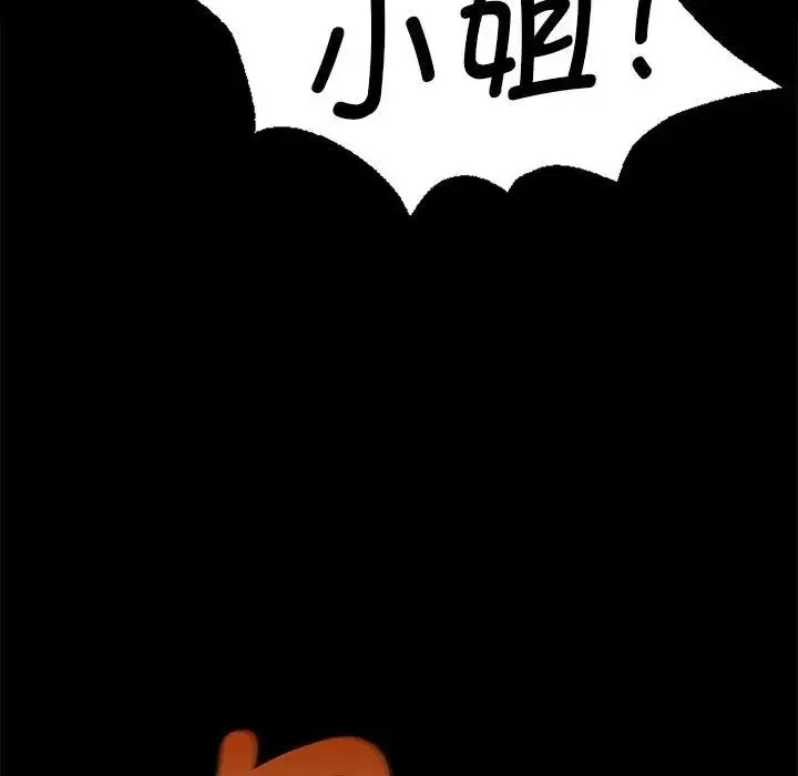 小姐 第35話 第52页