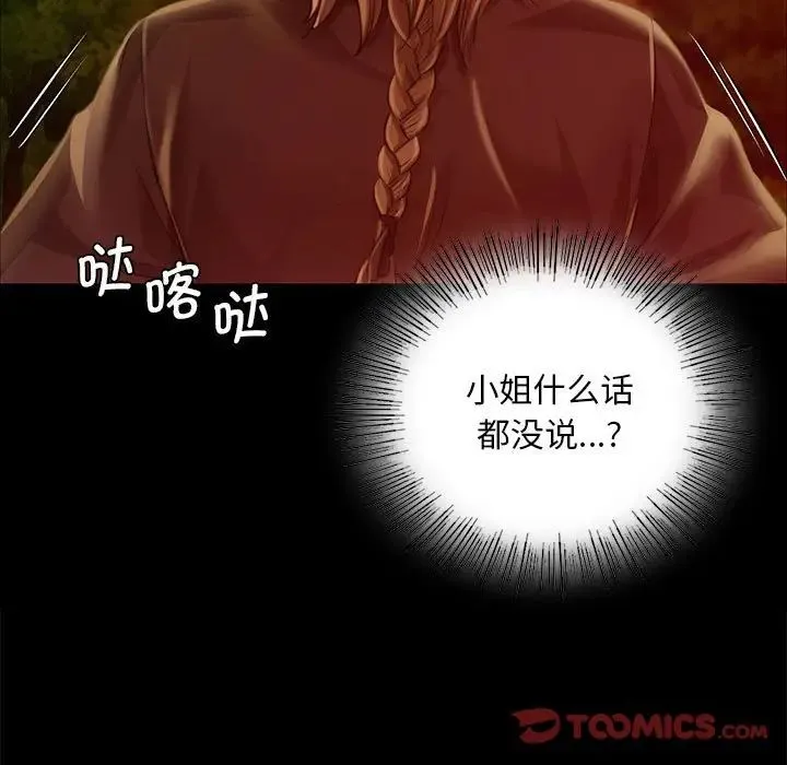 小姐 第35話 第129页