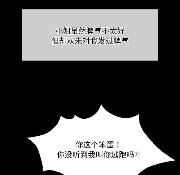 小姐 第35話 第83页