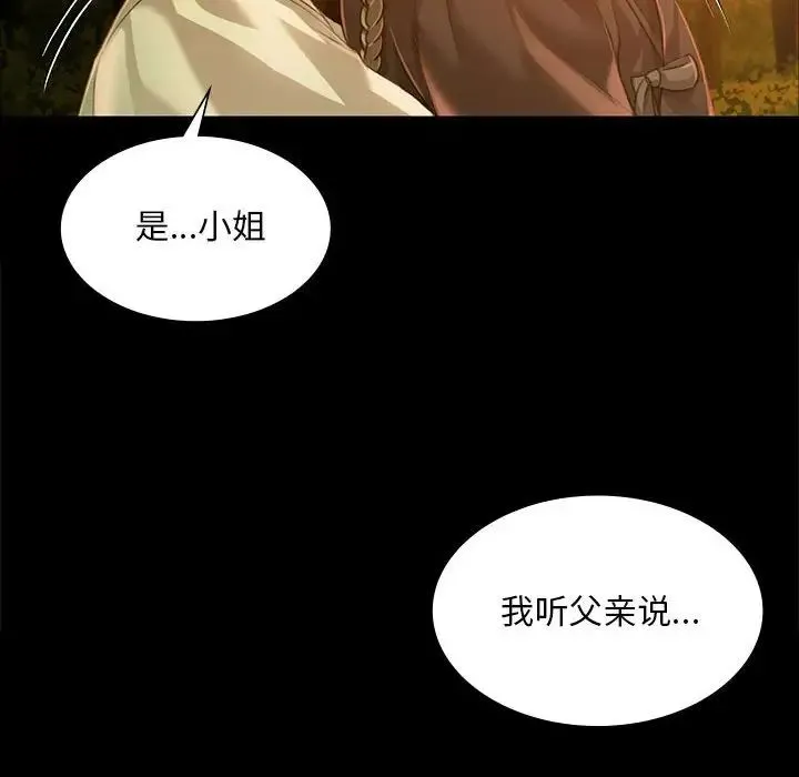 小姐 第35話 第94页