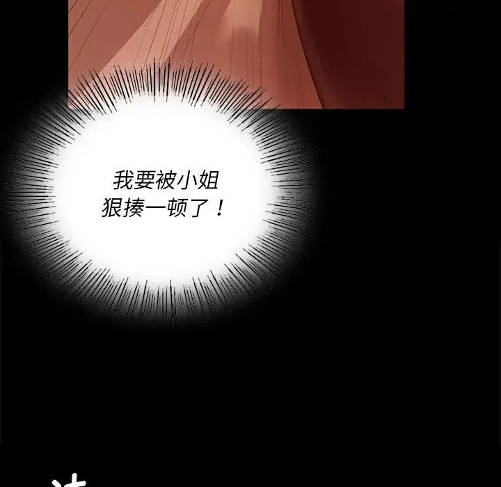 小姐 第35話 第127页