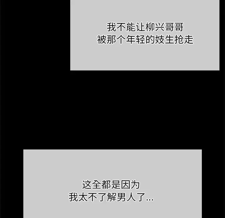 小姐 第35話 第10页