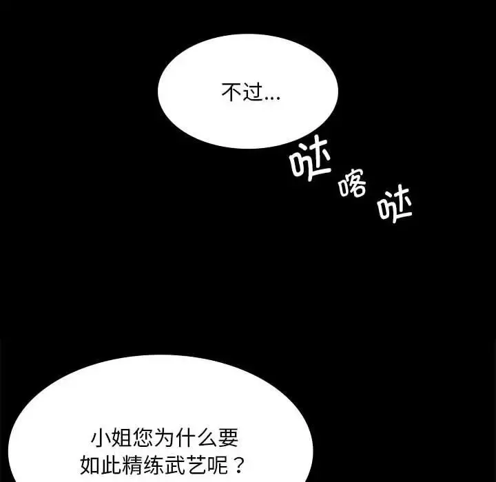 小姐 第35話 第105页