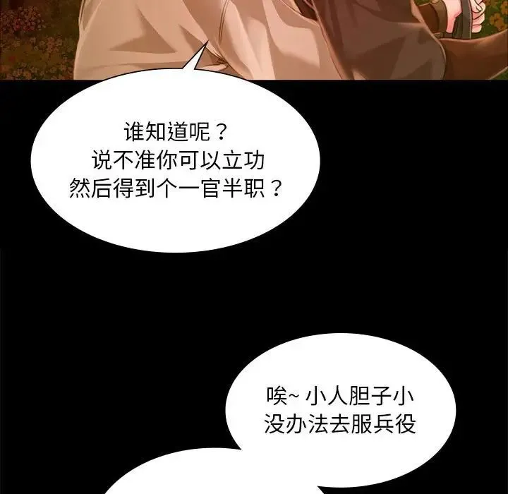 小姐 第35話 第100页