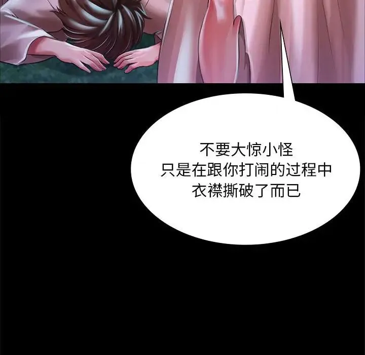小姐 第35話 第144页