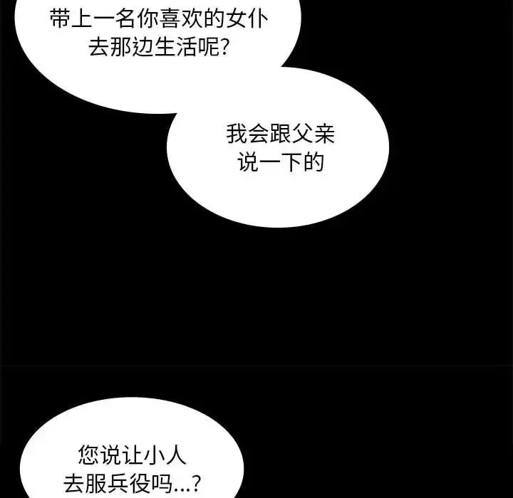 小姐 第35話 第98页