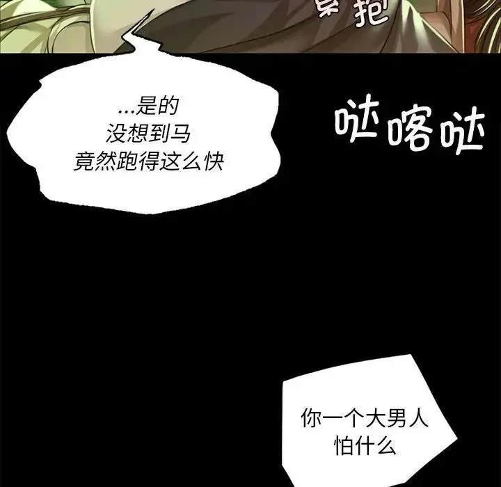 小姐 第35話 第20页