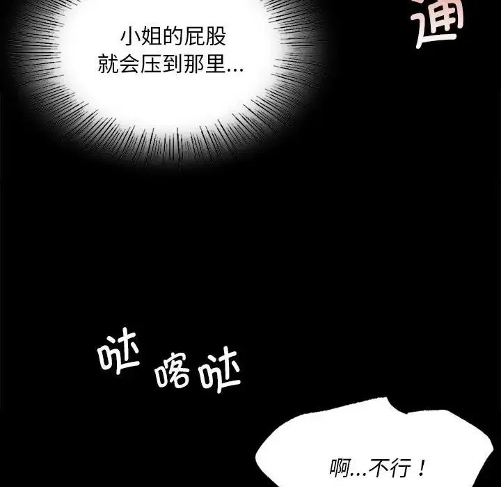 小姐 第35話 第123页