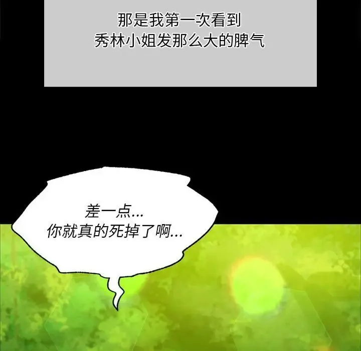 小姐 第35話 第86页