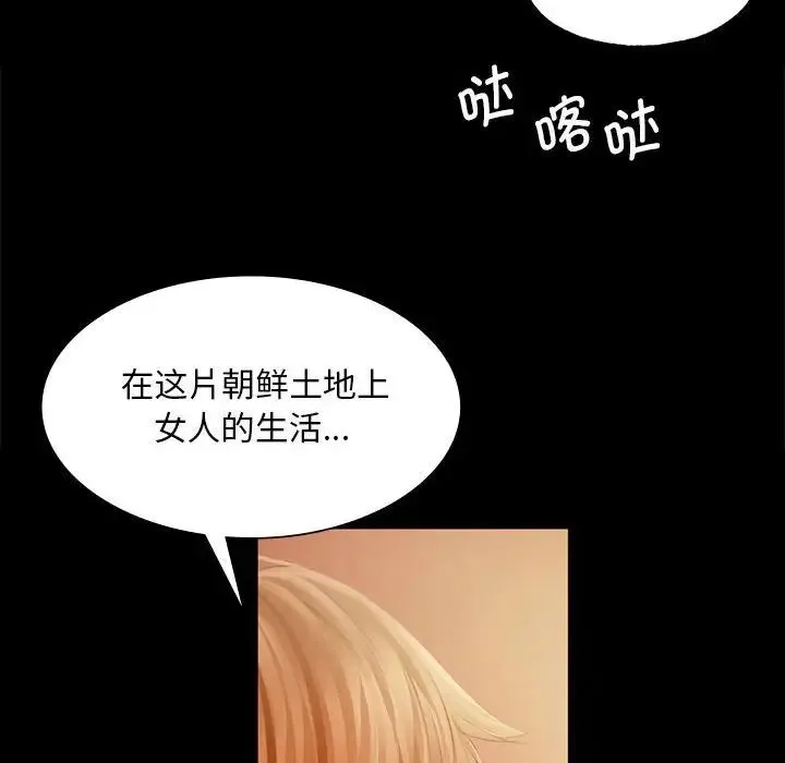 小姐 第35話 第107页