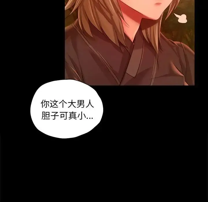 小姐 第35話 第104页