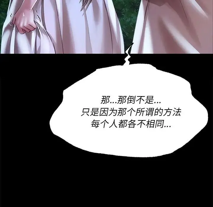 小姐 第35話 第160页