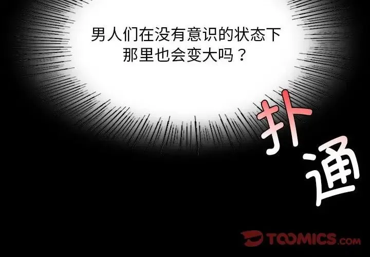 小姐 第35話 第3页