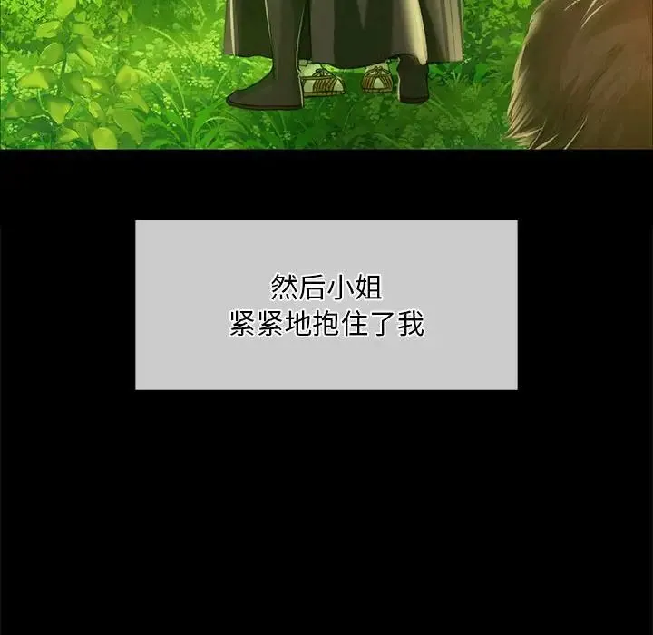 小姐 第35話 第88页