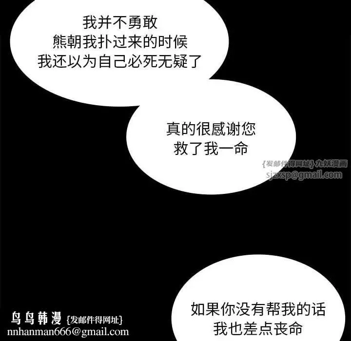 小姐 第35話 第92页