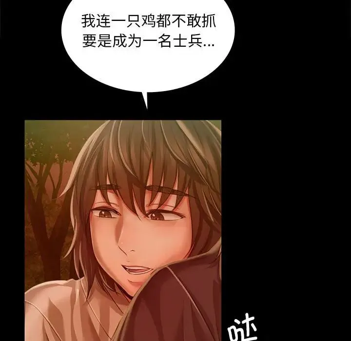 小姐 第35話 第101页