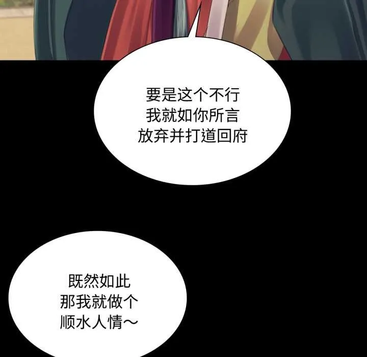 小姐 第105話 第106页