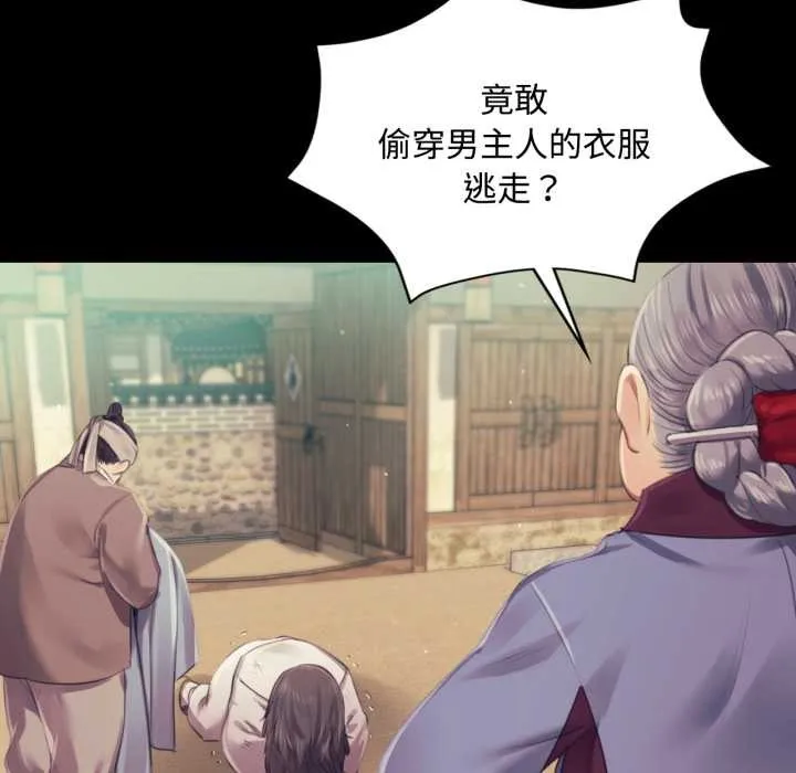小姐 第105話 第81页
