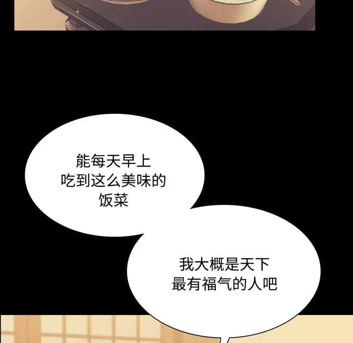 小姐 第105話 第8页