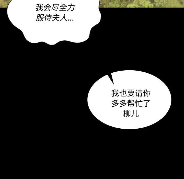 小姐 第105話 第132页
