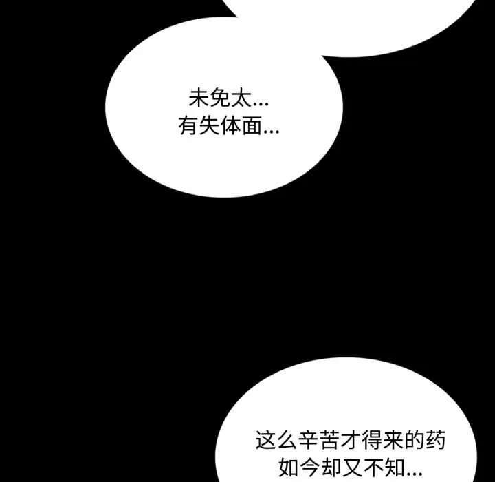 小姐 第105話 第161页