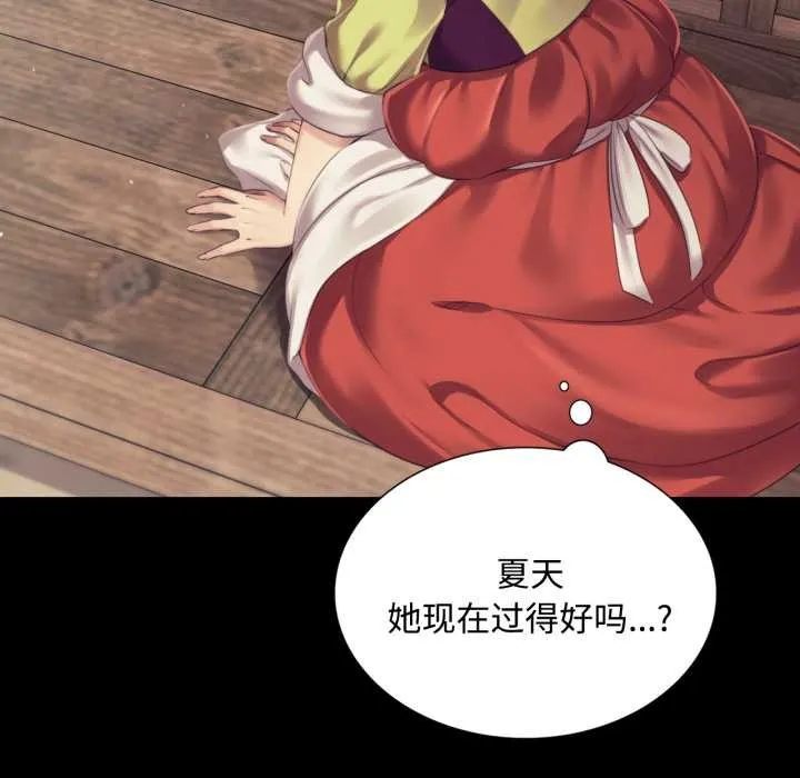 小姐 第105話 第33页
