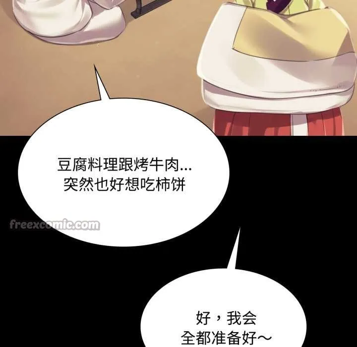小姐 第105話 第14页