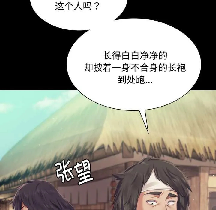小姐 第105話 第61页