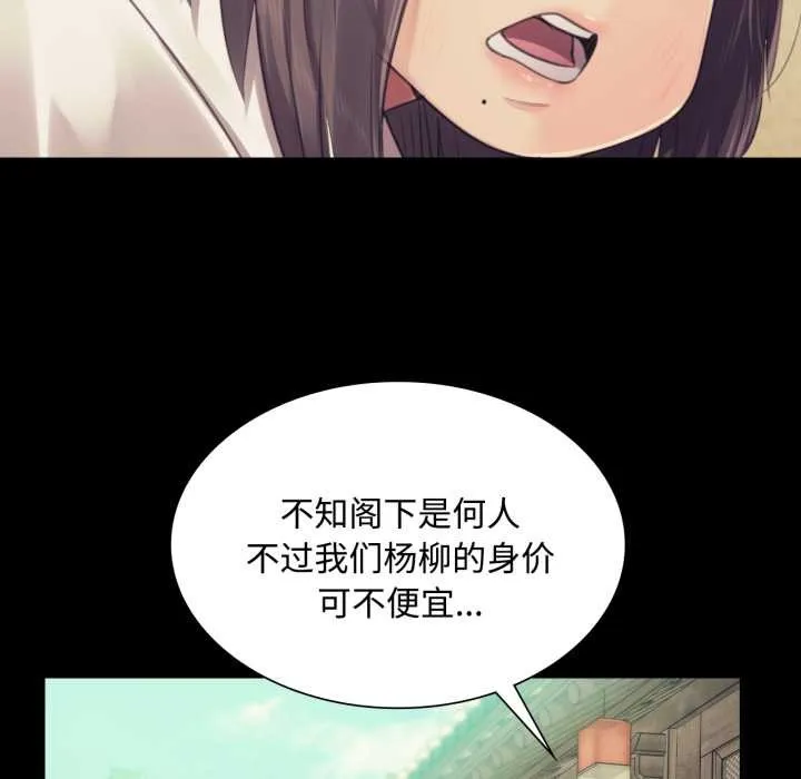 小姐 第105話 第97页