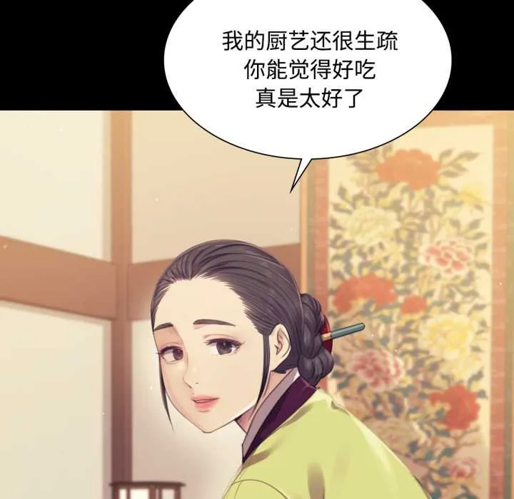 小姐 第105話 第11页