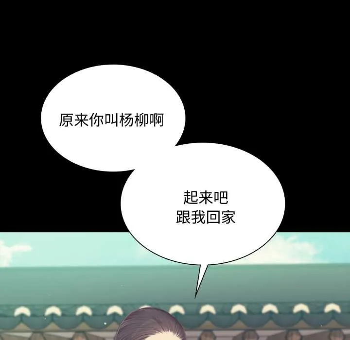 小姐 第105話 第109页