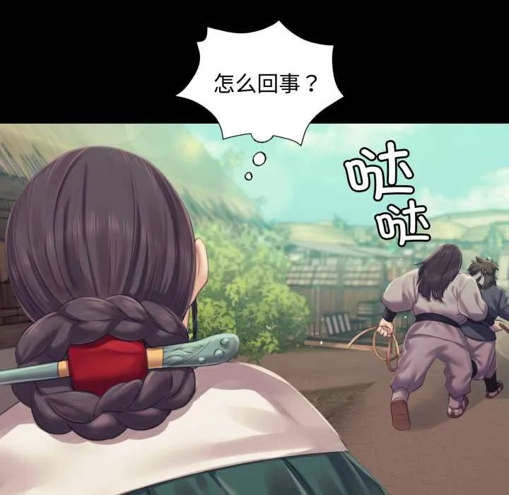 小姐 第105話 第67页