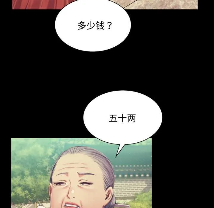 小姐 第105話 第99页
