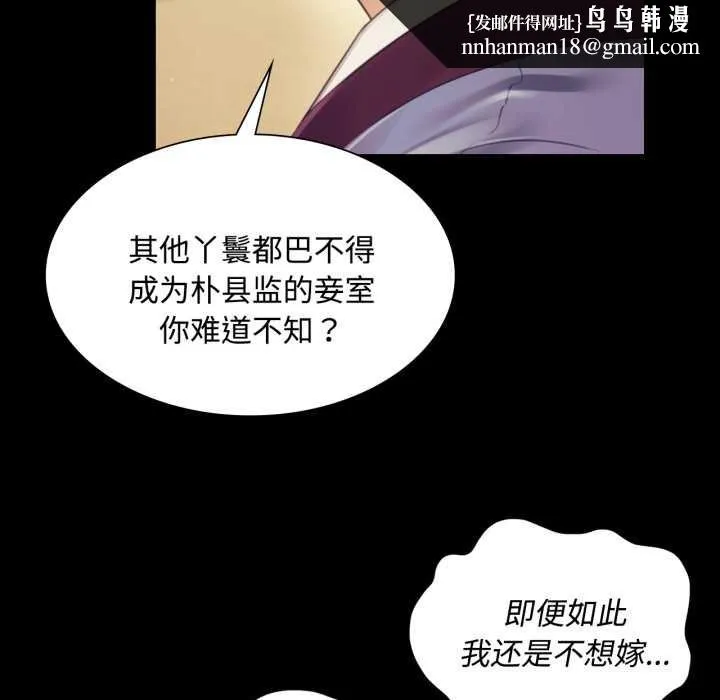 小姐 第105話 第85页
