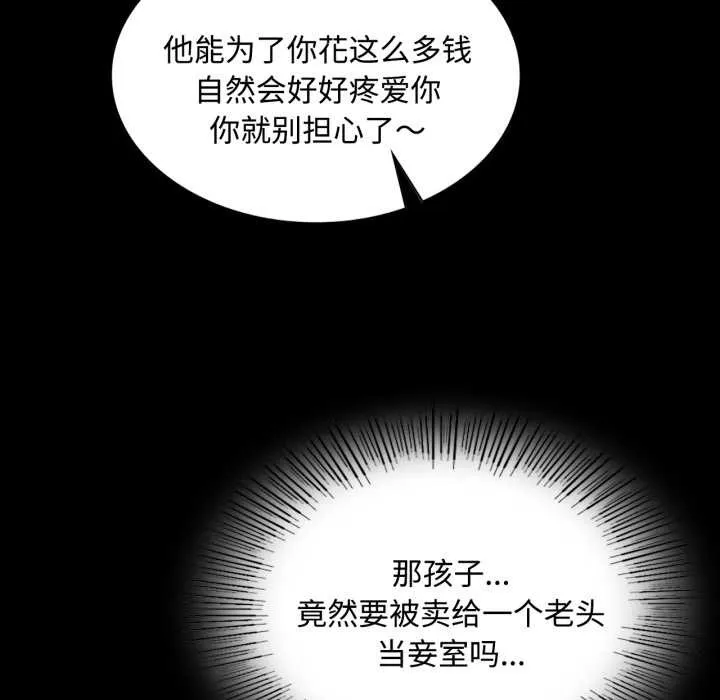小姐 第105話 第88页