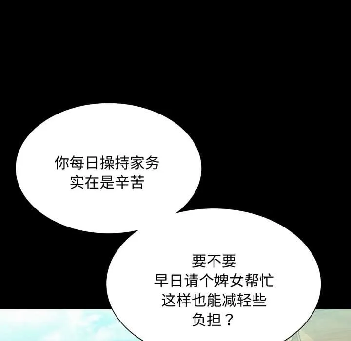 小姐 第105話 第16页