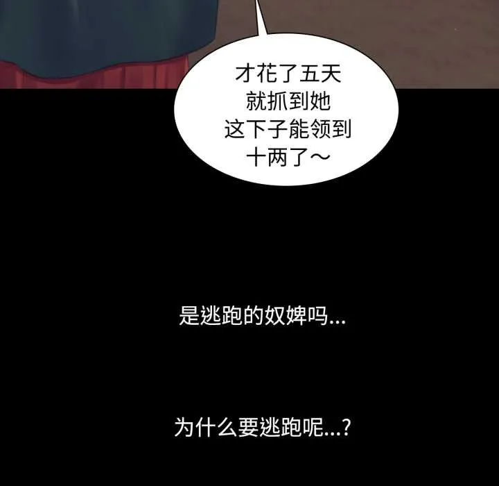 小姐 第105話 第76页
