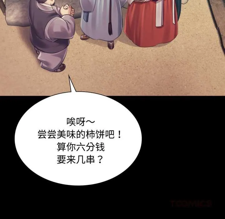 小姐 第105話 第57页