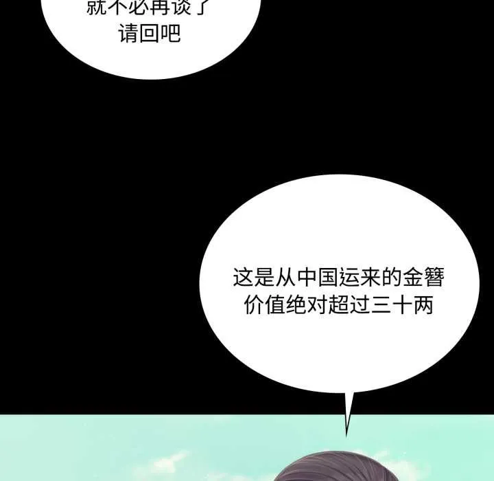 小姐 第105話 第104页