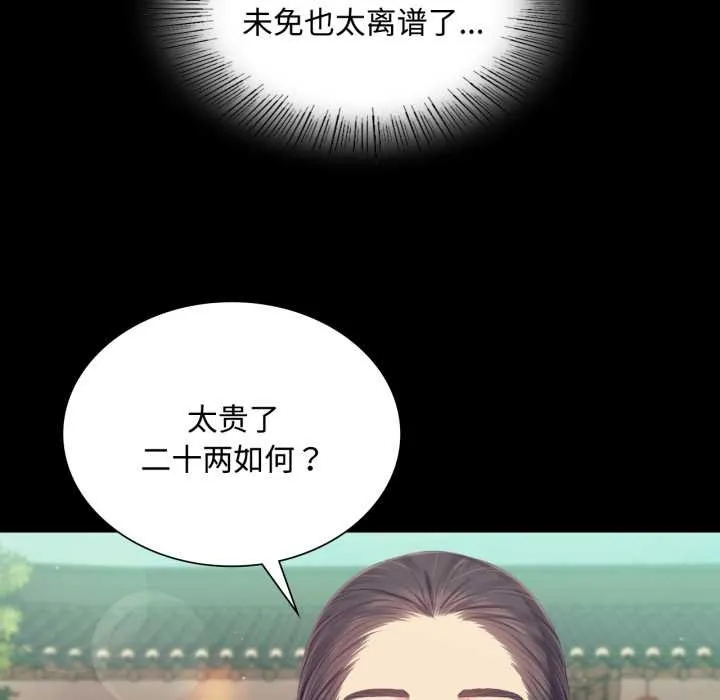 小姐 第105話 第101页
