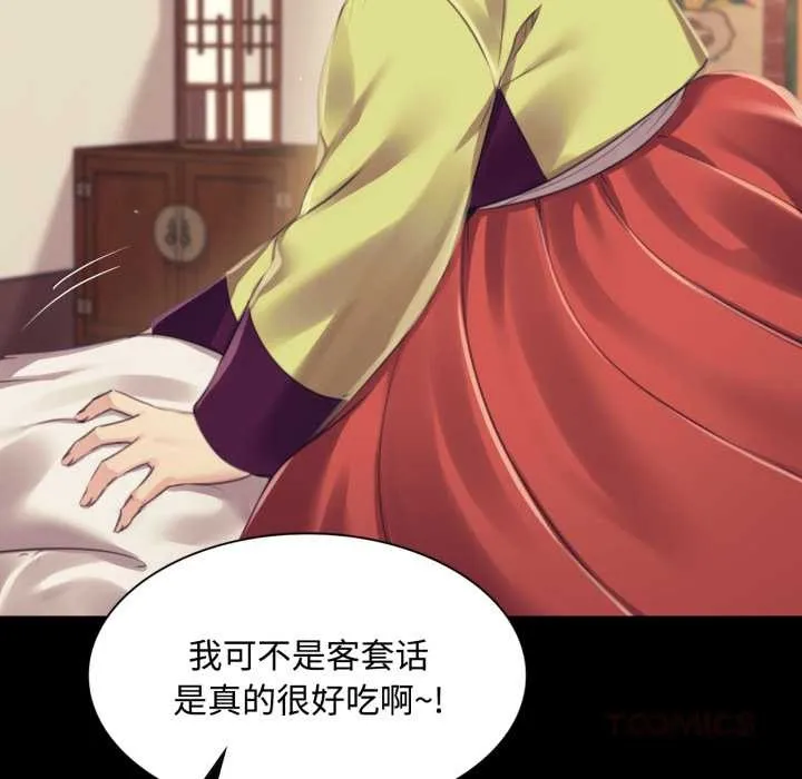 小姐 第105話 第12页