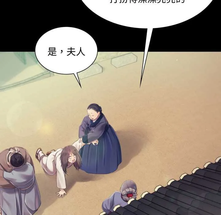 小姐 第105話 第91页