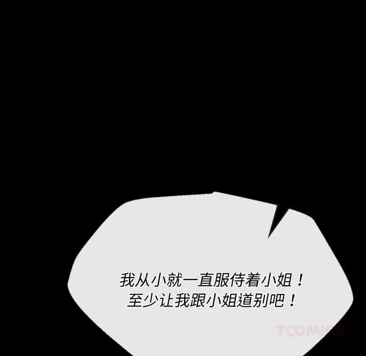 小姐 第105話 第120页