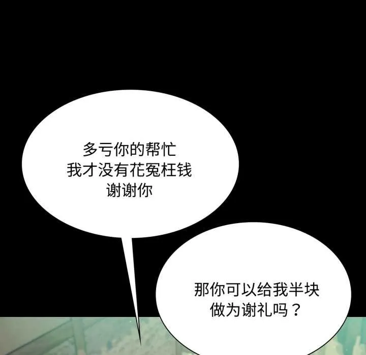 小姐 第105話 第50页