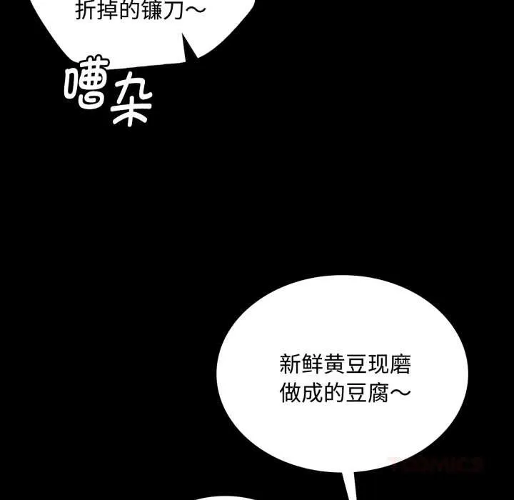 小姐 第105話 第39页