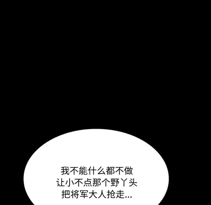 小姐 第105話 第153页