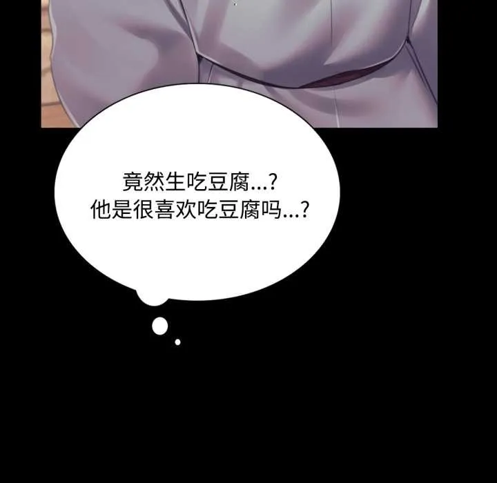 小姐 第105話 第54页