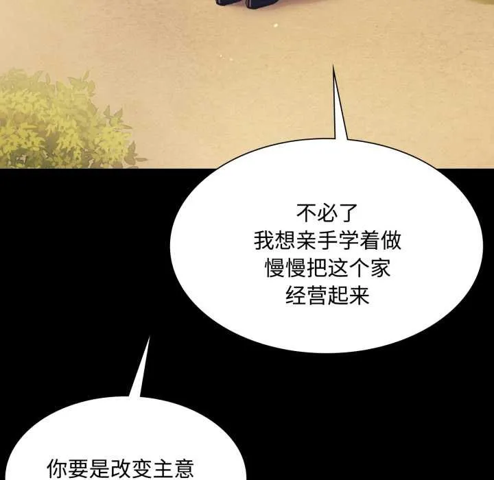 小姐 第105話 第18页