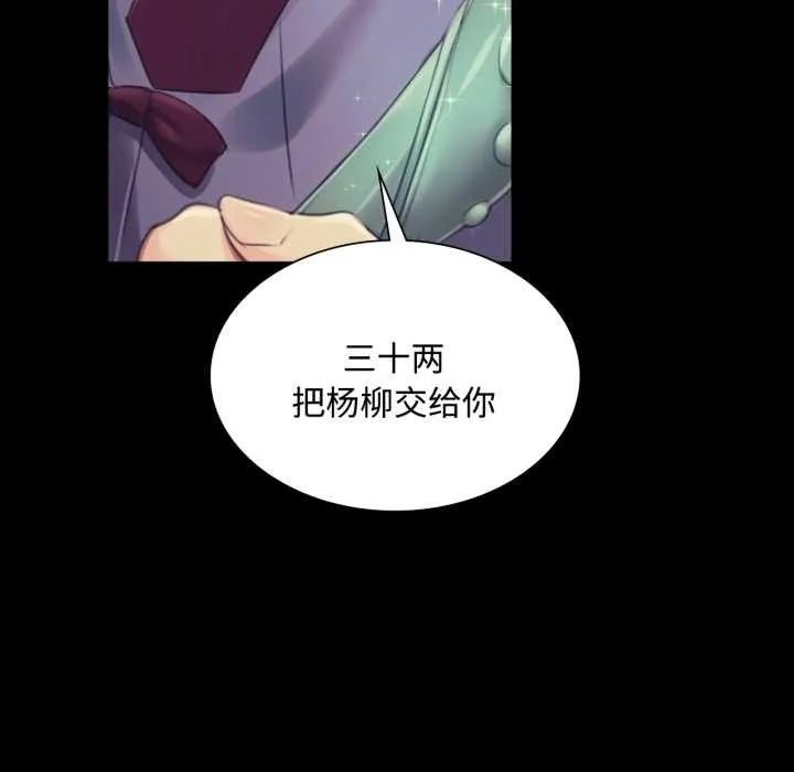 小姐 第105話 第108页
