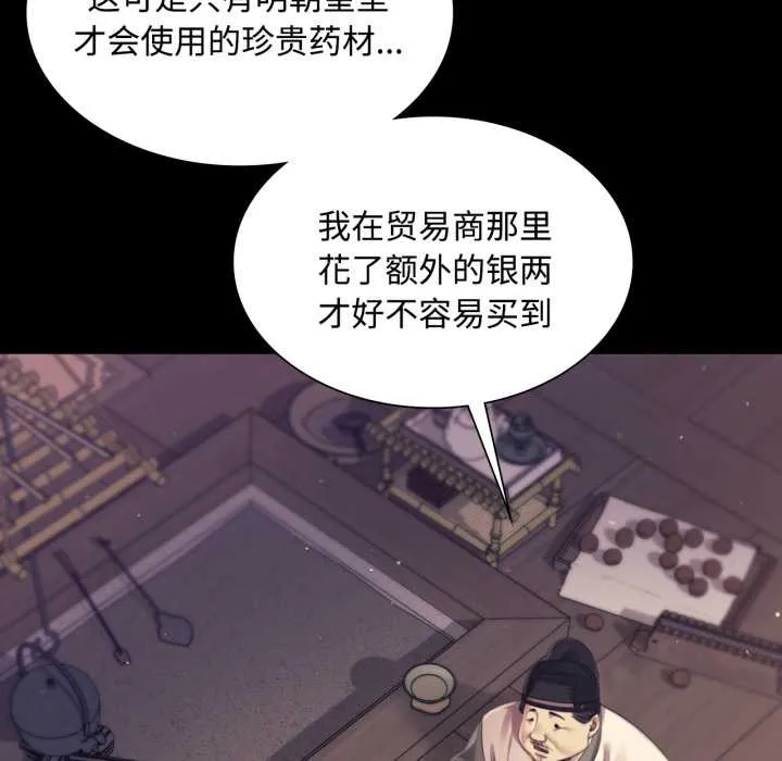 小姐 第105話 第137页